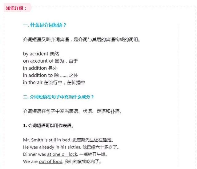 130个初中英语最常考的介词短语（附介词短语知识点详解）