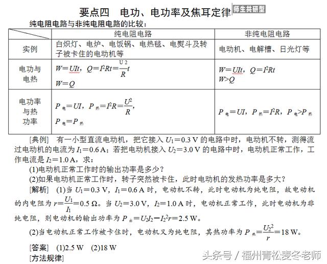 高二物理选修 3-1第三章恒定电流复习