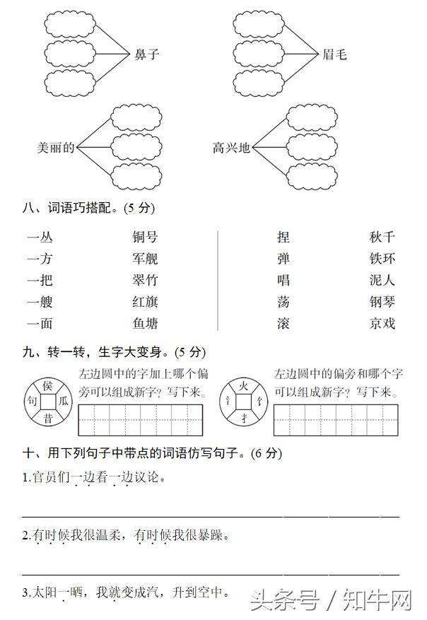 2017-2018年部编版二年级语文上册期中试题及附答案，赶紧做做吧