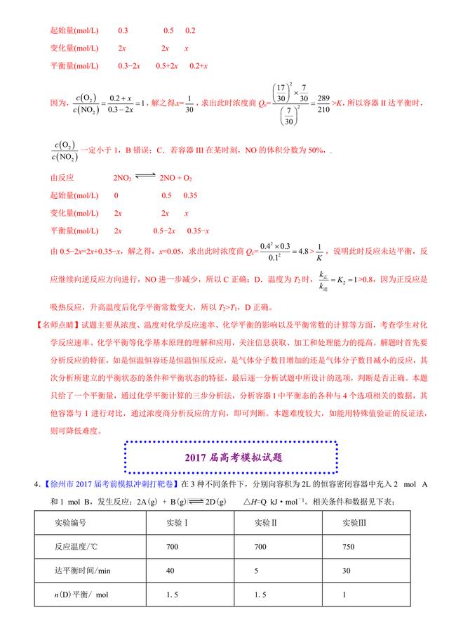 2017高考化学化学反应平衡考题汇编详细解析，太好了！（请收藏）