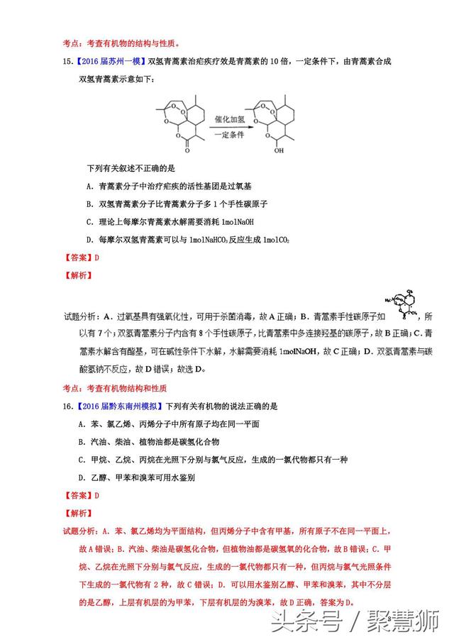 高三化学第01期好题速递分项解析汇编专题13有机化学基础含解析