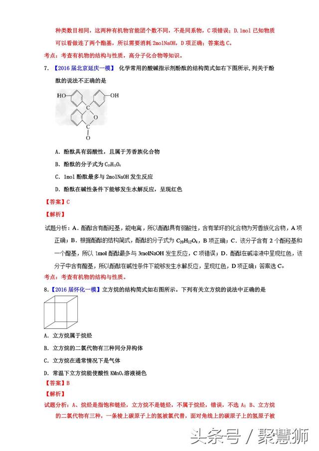 高三化学第01期好题速递分项解析汇编专题13有机化学基础含解析