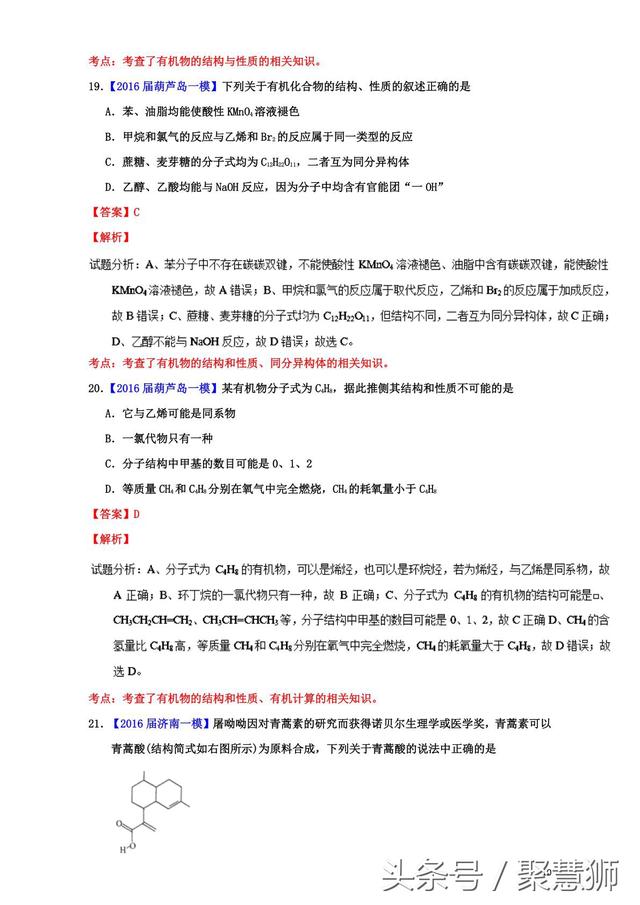 高三化学第01期好题速递分项解析汇编专题13有机化学基础含解析