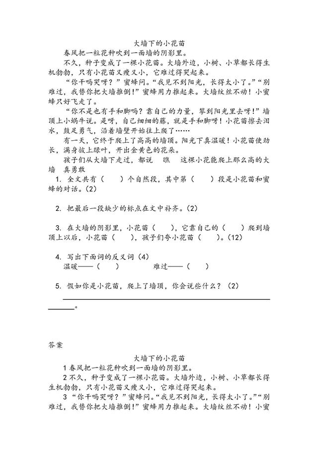 小学语文上册阅读理解专项练习｜附语文阅读题答题7大技巧