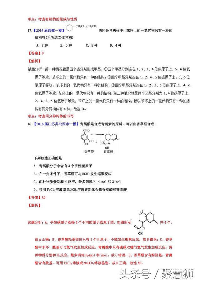 高三化学第01期好题速递分项解析汇编专题13有机化学基础含解析