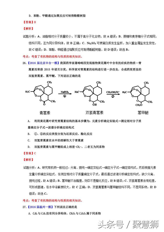 高三化学第01期好题速递分项解析汇编专题13有机化学基础含解析