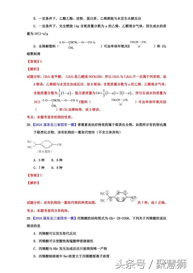 高三化学第01期好题速递分项解析汇编专题13有机化学基础含解析