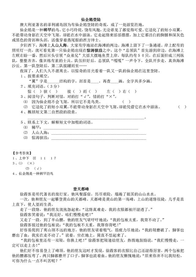 小学语文上册阅读理解专项练习｜附语文阅读题答题7大技巧