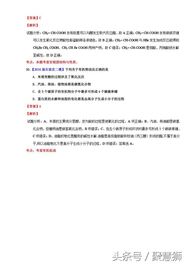 高三化学第01期好题速递分项解析汇编专题13有机化学基础含解析