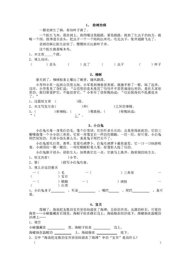 小学语文上册阅读理解专项练习｜附语文阅读题答题7大技巧