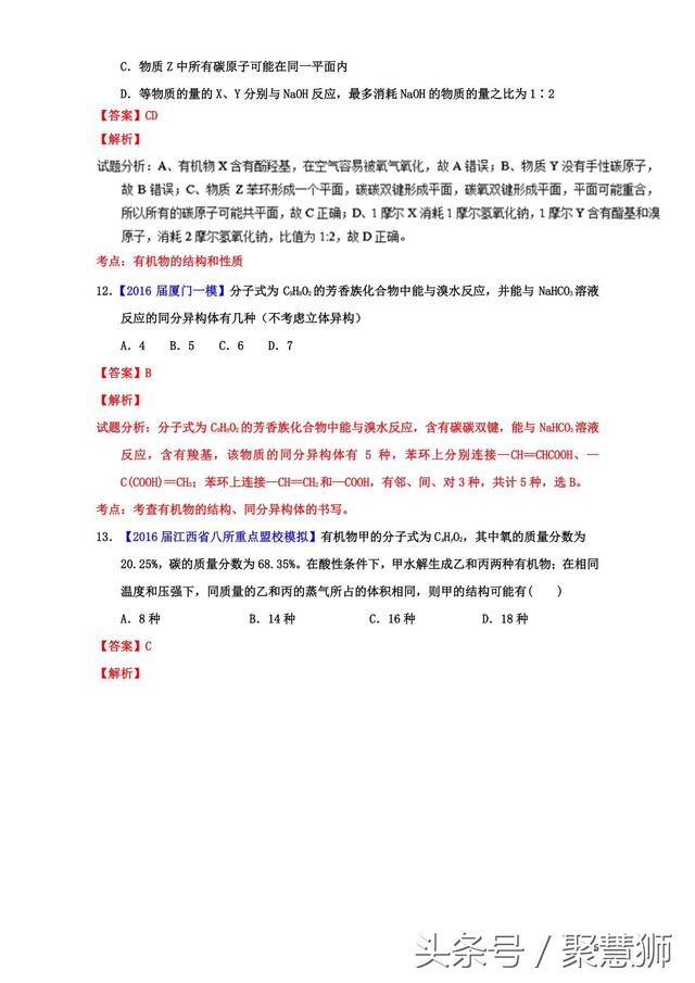 高三化学第01期好题速递分项解析汇编专题13有机化学基础含解析