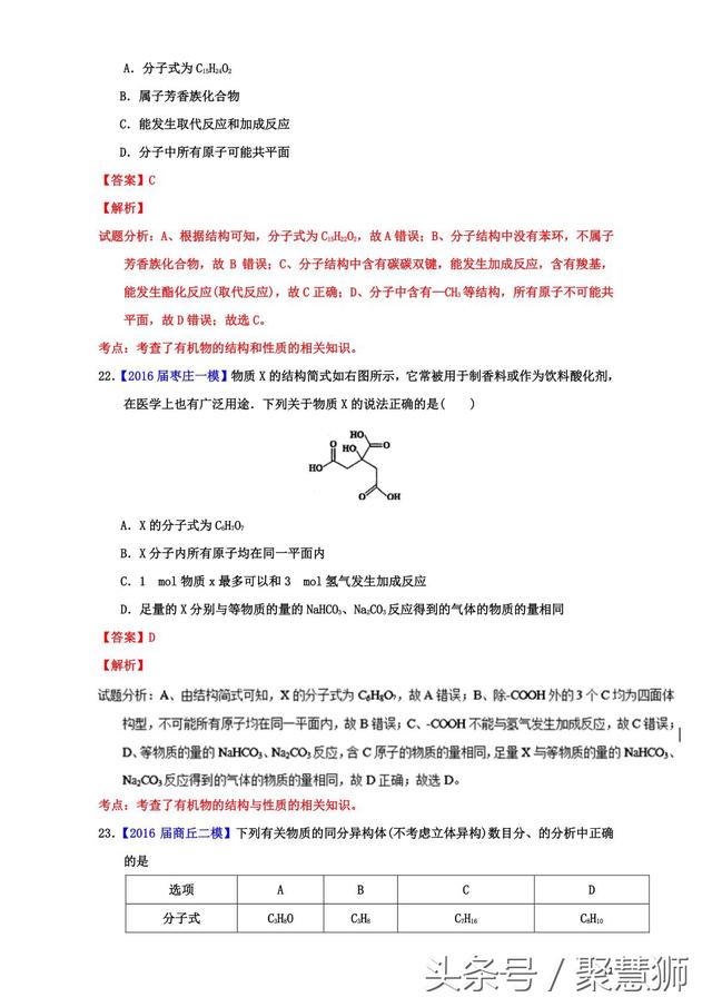 高三化学第01期好题速递分项解析汇编专题13有机化学基础含解析