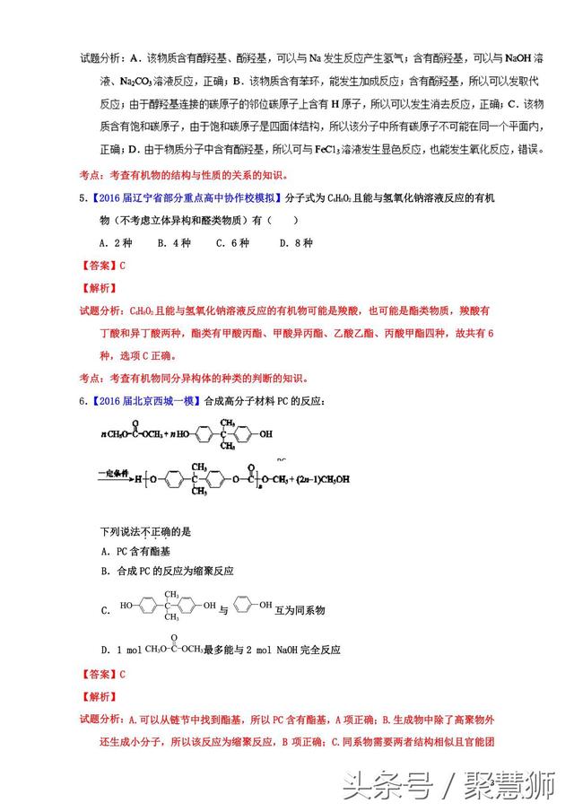 高三化学第01期好题速递分项解析汇编专题13有机化学基础含解析