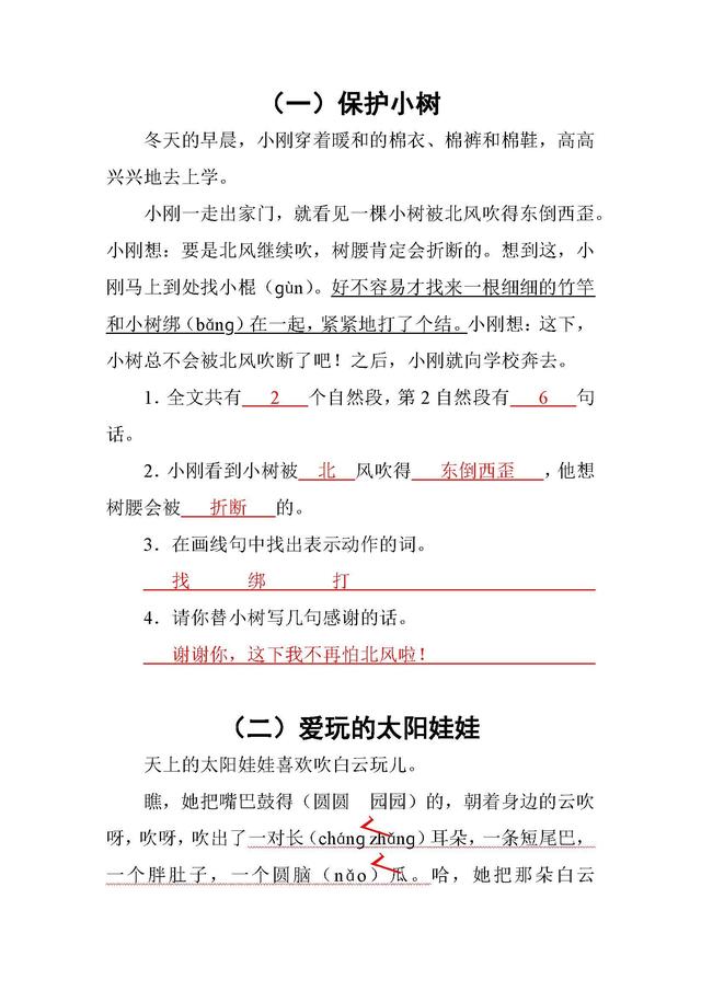 小学语文上册阅读理解专项练习｜附语文阅读题答题7大技巧