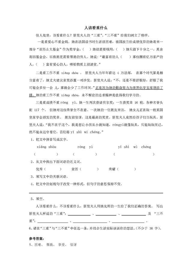 小学语文上册阅读理解专项练习｜附语文阅读题答题7大技巧