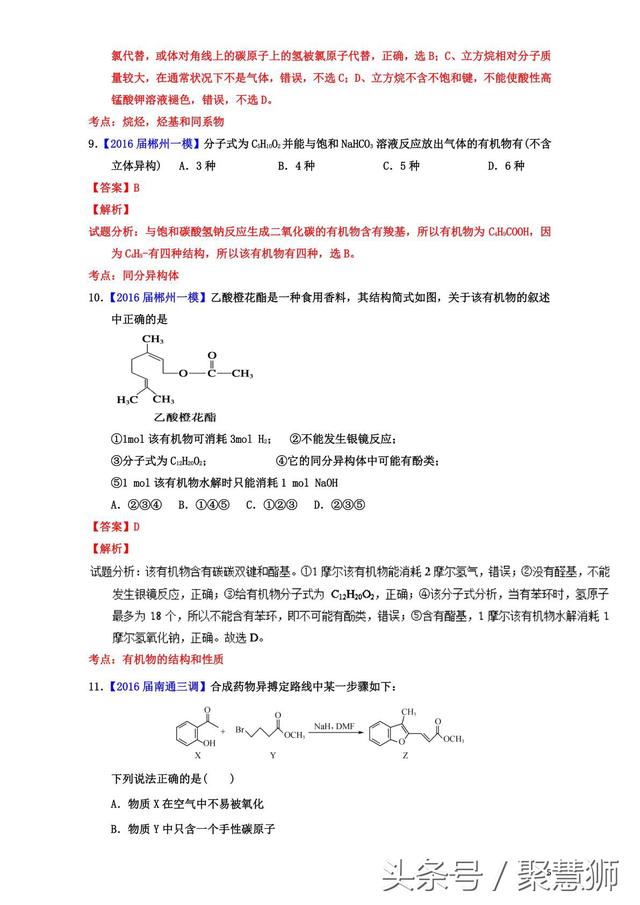 高三化学第01期好题速递分项解析汇编专题13有机化学基础含解析