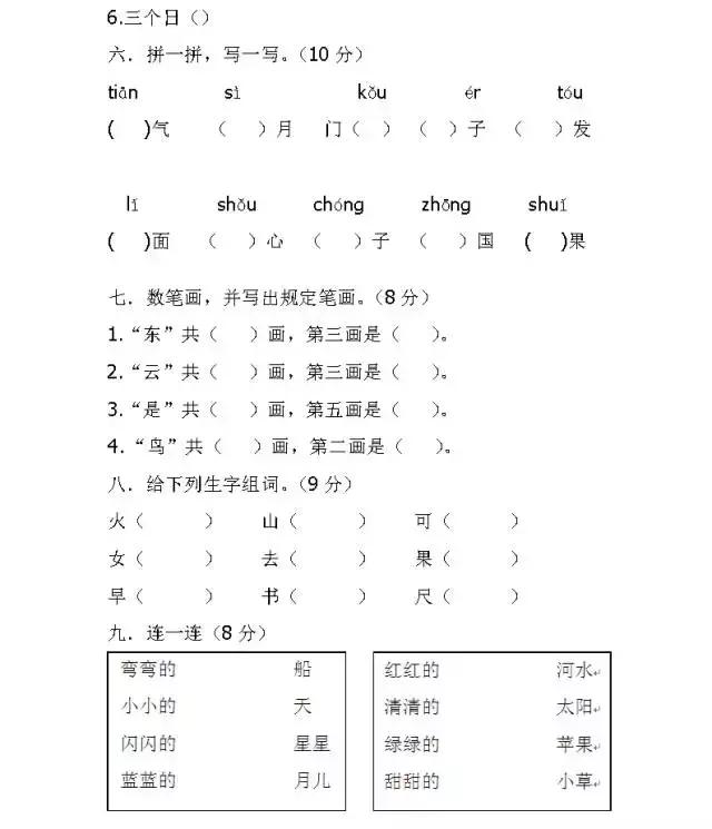 1-6年级语文上册期中测试卷及答案