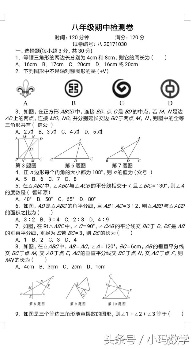 人教版八年级数学期中试卷附答案