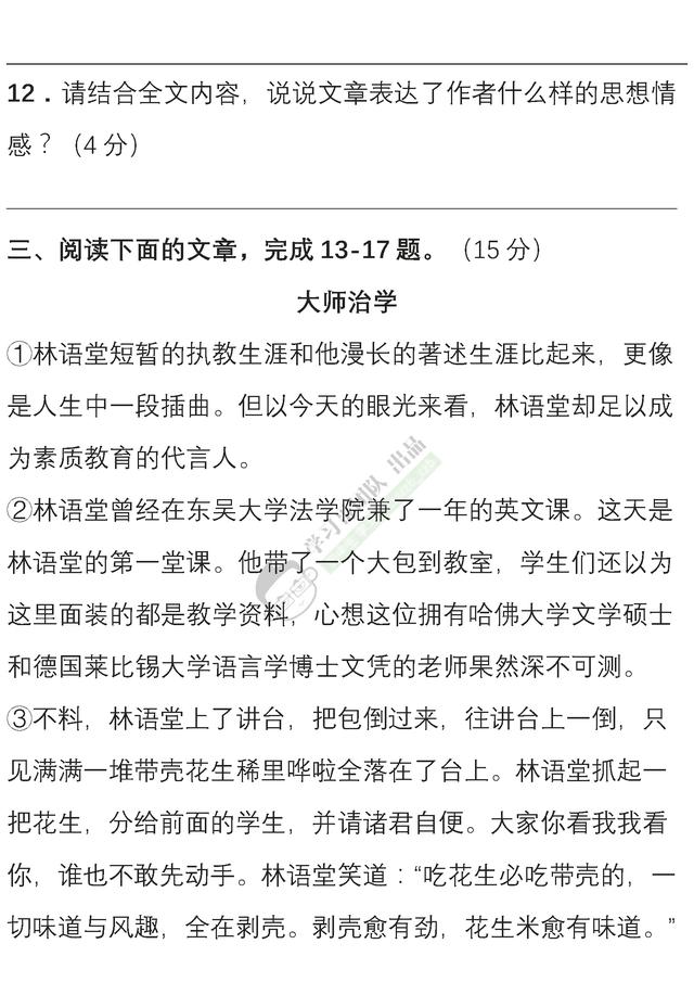 初中语文上学期名校期中考试卷（含解析）
