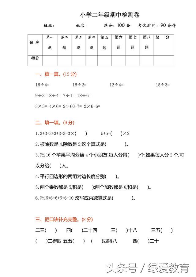 小学二年级期中考试数学模拟试卷