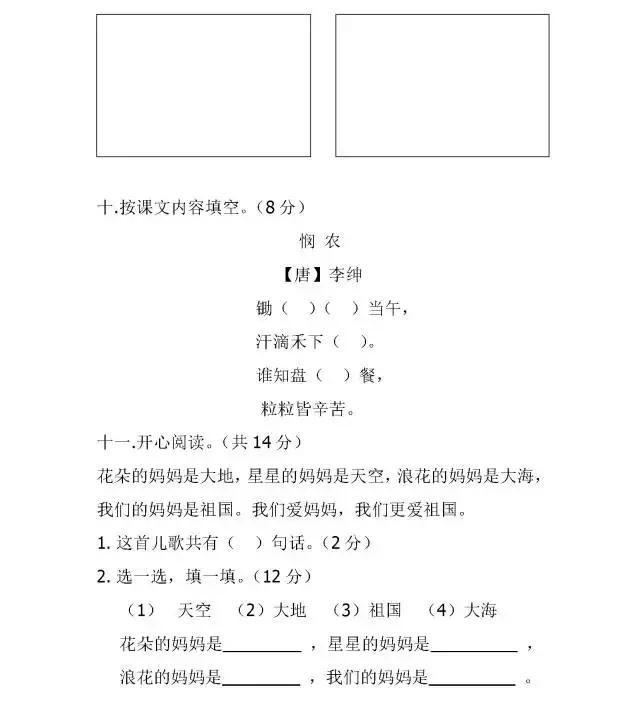 1-6年级语文上册期中测试卷及答案