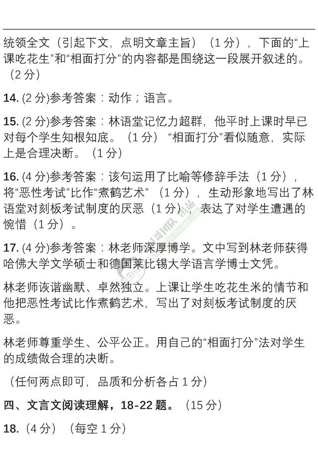 初中语文上学期名校期中考试卷（含解析）