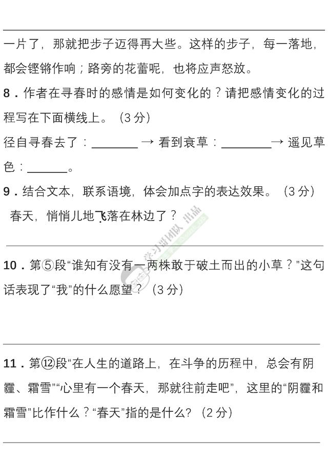 初中语文上学期名校期中考试卷（含解析）