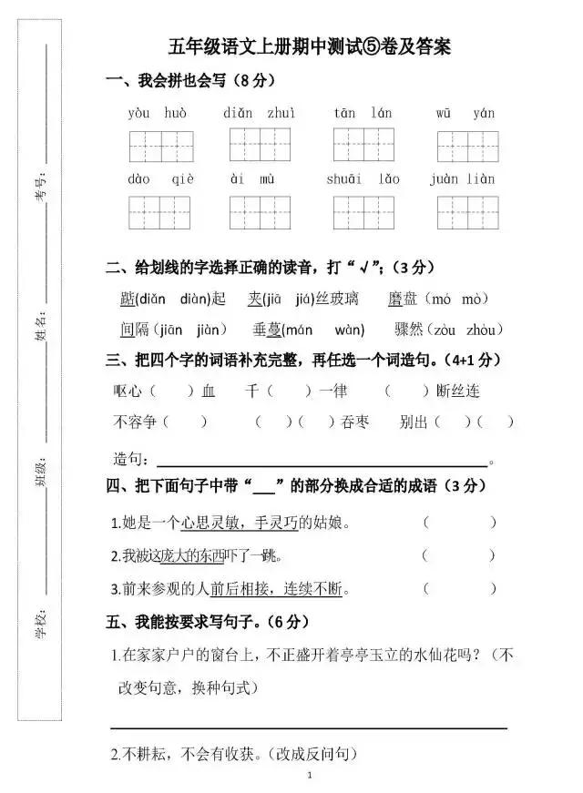 1-6年级语文上册期中测试卷及答案