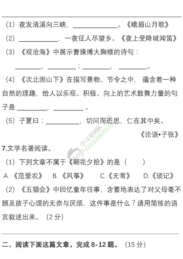 初中语文上学期名校期中考试卷（含解析）