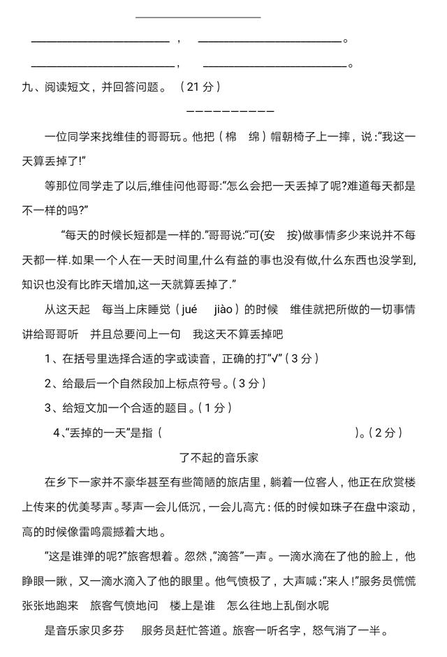 人教版三年级语文期中试题