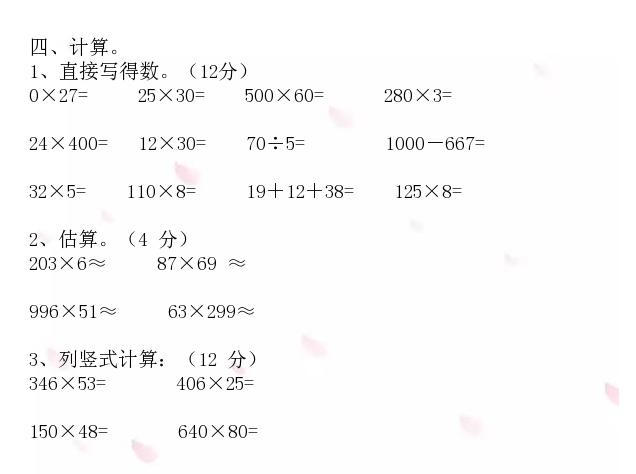 人教版：四年级数学上册期中检测试卷（附答案）