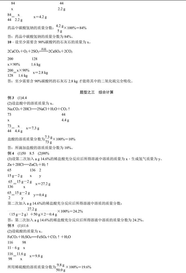 中考化学总复习化学计算专题讲解