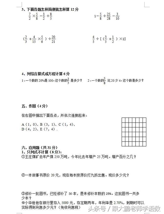 六年级数学上册期中考试题