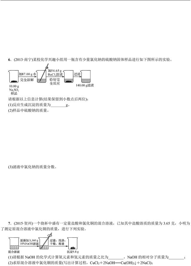 中考化学总复习化学计算专题讲解