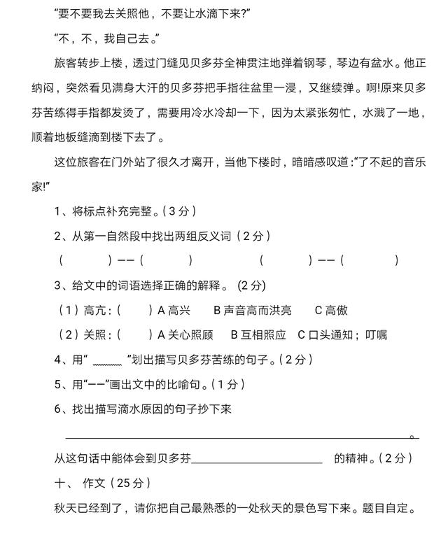 人教版三年级语文期中试题