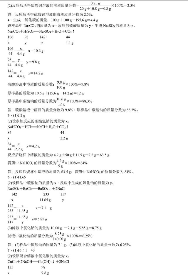 中考化学总复习化学计算专题讲解