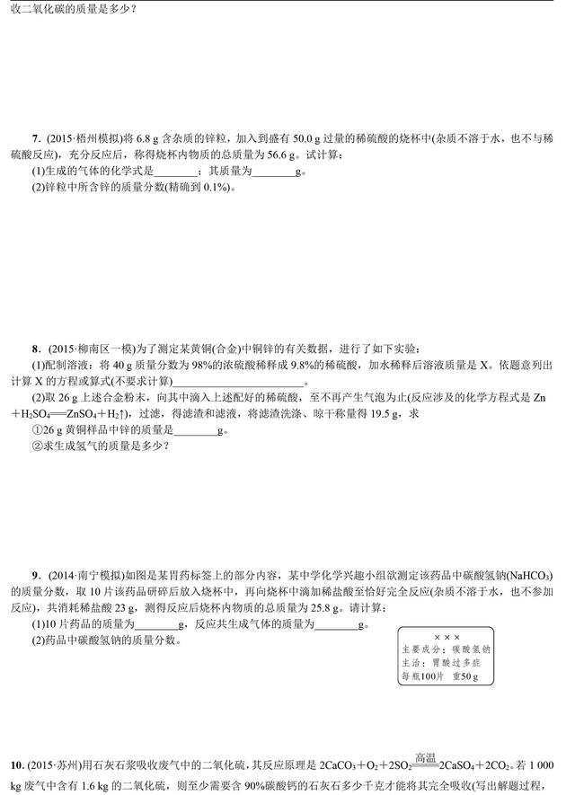 中考化学总复习化学计算专题讲解