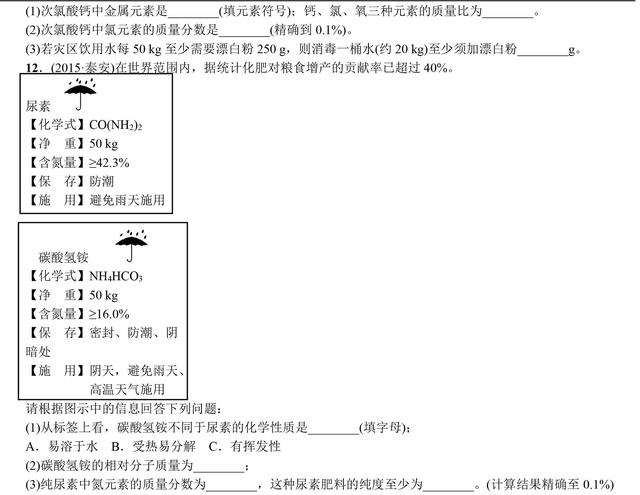 中考化学总复习化学计算专题讲解