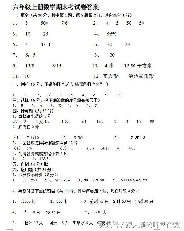 六年级数学上册期中考试题