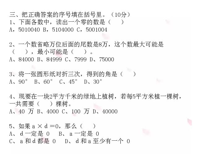 人教版：四年级数学上册期中检测试卷（附答案）