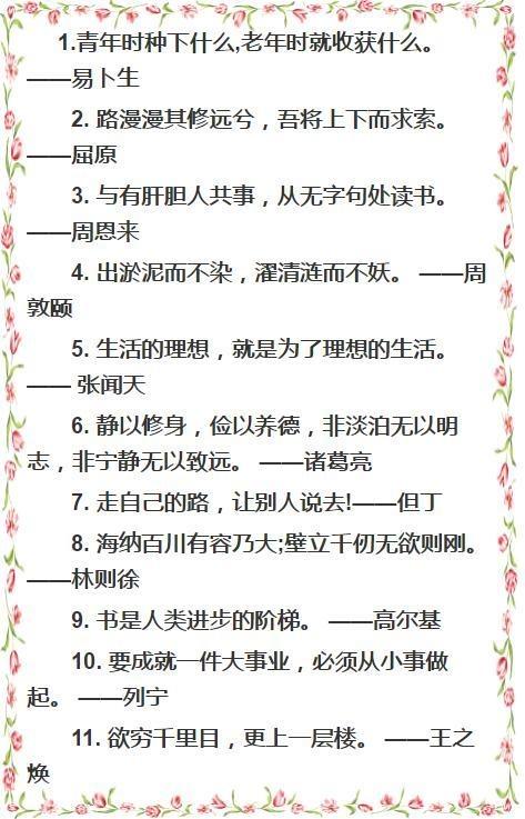 小升初作文必背100句名人名言