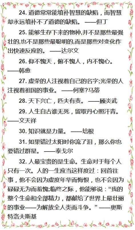 小升初作文必背100句名人名言