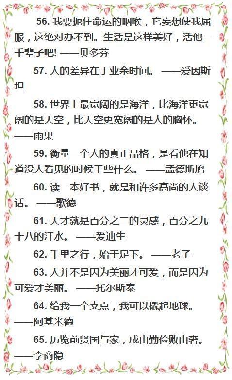 小升初作文必背100句名人名言