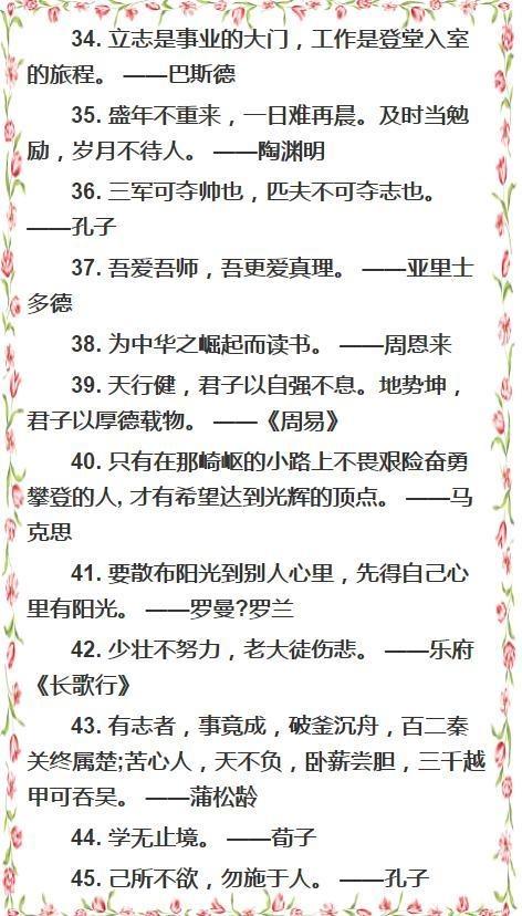 小升初作文必背100句名人名言