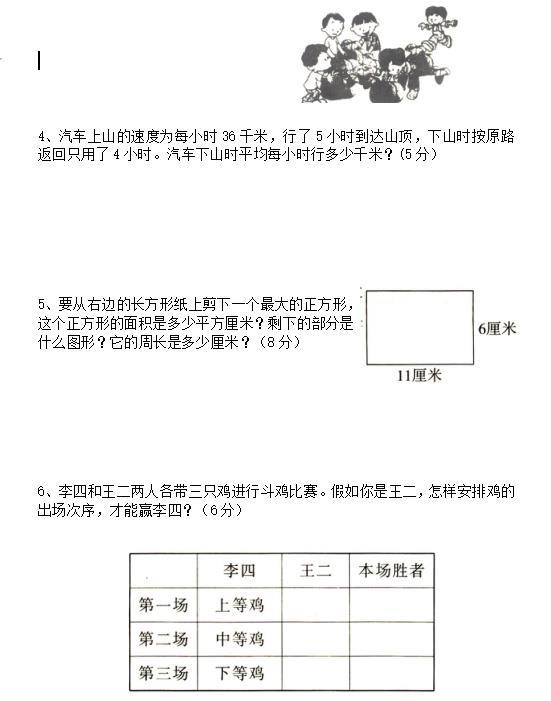 四年级数学期末测评卷