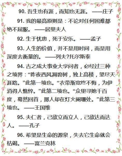 小升初作文必背100句名人名言