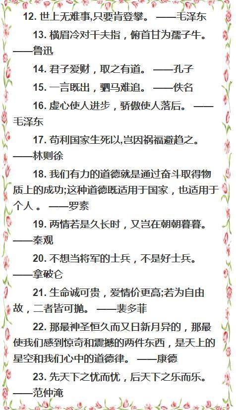 小升初作文必背100句名人名言