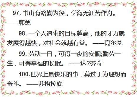 小升初作文必背100句名人名言