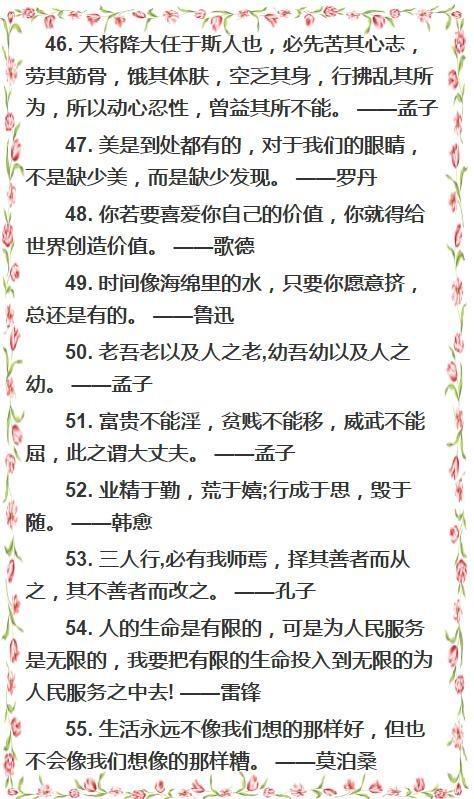 小升初作文必背100句名人名言