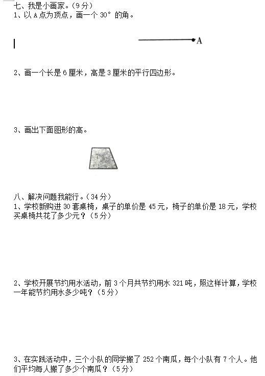 四年级数学期末测评卷